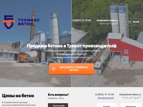 Тулмикс-Бетон