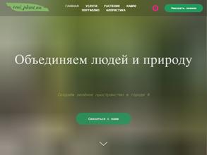 Твой плант НН