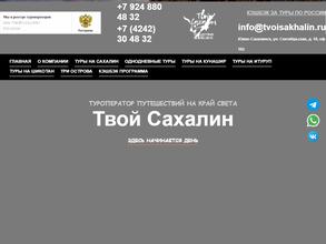 Твой Сахалин