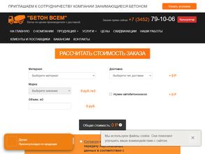 Бетон Всем