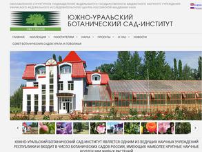 Ботанический сад-институт