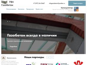 УфаГазобетон