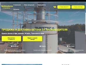 УфаМекаБетон