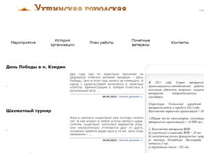 Ухтинская городская общественная организация ветеранов войны, труда, Вооруженных сил и правоохранительных органов