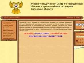Учебно-методический центр ГО ЧС Орловской области