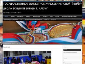 Спортивная школа вольной борьбы г.Аргун