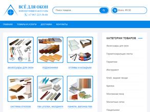 Всё для окон