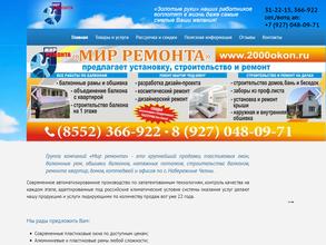 Мир ремонта