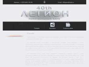 40 легион