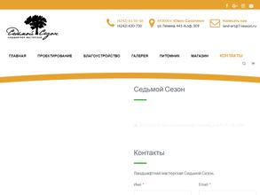 Седьмой сезон