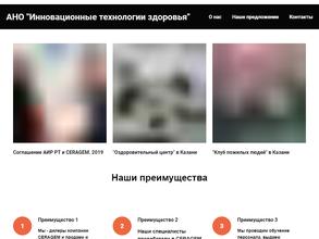 Инновационные технологии здоровья