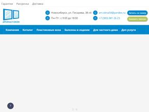 Арсенал окон