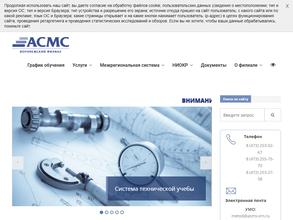 Академия стандартизации, метрологии и сертификации