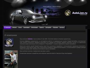 Autolion.ru