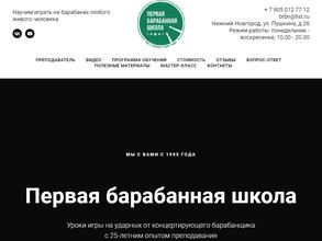 Первая барабанная школа