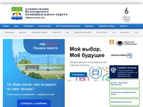 Управление жизнеобеспечения администрации Белогорского муниципального округа