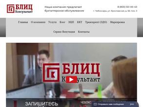 Блиц Консультант