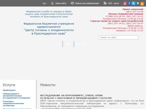 Центр гигиены и эпидемиологии