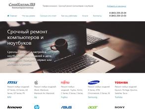 Компьютерная помощь-Казань