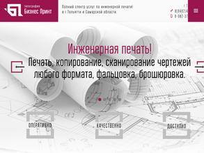 Бизнес принт