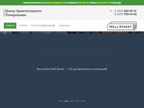 Центр архитектурного тонирования