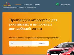 Дельта-авто