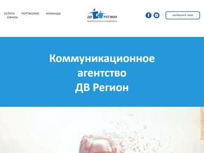 Дв регион