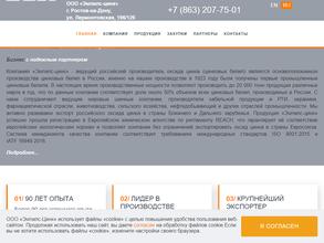 Эмпилс-цинк