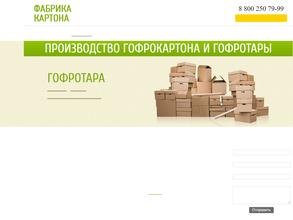 ФАБРИКА КАРТОНА