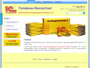 Головнин-Консалтинг