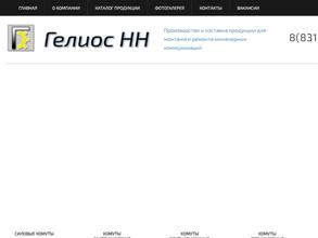 Гелиос НН