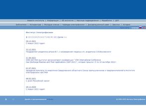 Институт электрофизики