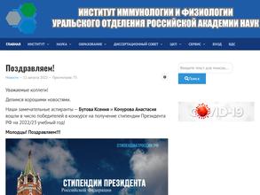 Институт иммунологии и физиологии