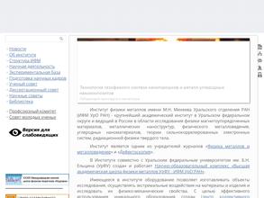 Институт физики металлов им. М.Н. Михеева Уральского отделения РАН