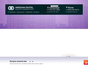 Инмедиан Digital