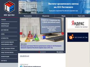 Институт органического синтеза им. И.Я. Постовского