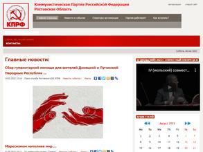 Коммунистическая партия РФ