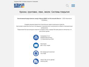 Краски Квил в Ростов-на-Дону