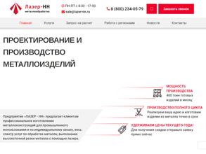 Лазер-нн