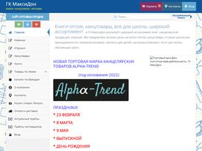 Оптовая компания