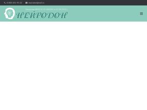 НЕЙРОДОН