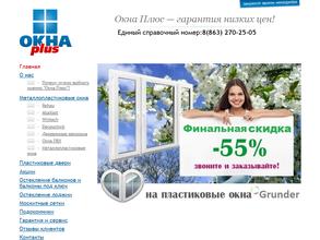 Окна Плюс