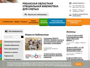 Рязанская областная специальная библиотека для слепых