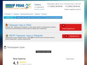 Пегас туристик