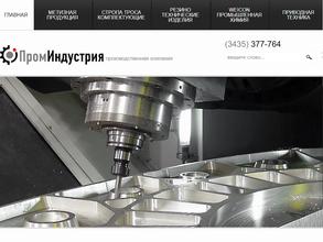 ПромИндустрия