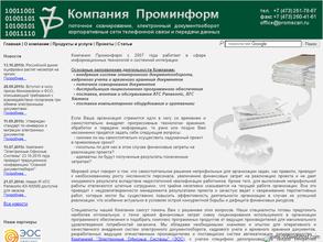 Проминформ