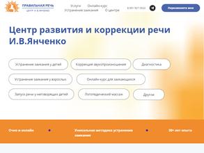 Центр речи Янченко