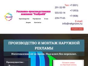 РекПроНН