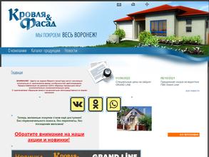 Кровля и фасад