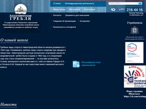 Нижегородская Областная Спортивная Школа Олимпийского Резерва по Гребному Спорту